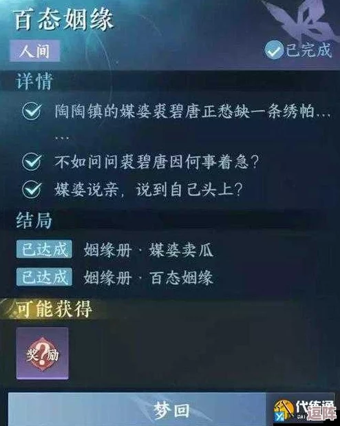 逆水寒手游百态姻缘任务全攻略:详细步骤指引助你轻松解锁情缘奖励 逆水寒手游百态姻缘任务全攻略:详细步骤指引助你轻松解锁情缘奖励