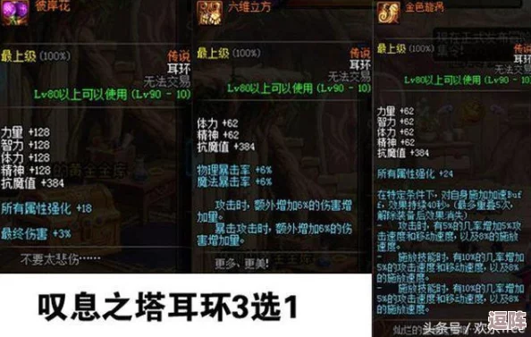 《地下城与勇士》玩家必看：神话耳环选择指南，揭秘最适合你的强化之路！