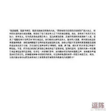 莞式一阳吞三阴是什么意思啊？网友评论：这个说法听起来很有趣，具体是指什么呢？有没有详细的解释和背景故事？