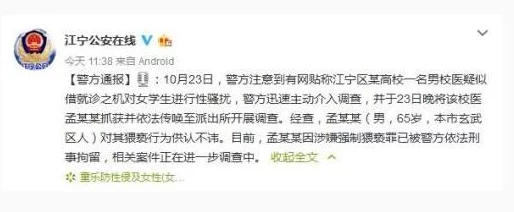 班主任解开内裤让我桶她：性骚扰事件背后的权力滥用和伦理沦丧