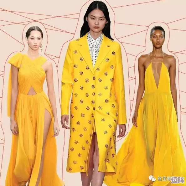 震惊！黄颜色程度10颗星，竟然代表着今年夏季最流行的时尚潮流，时尚界引发热议！